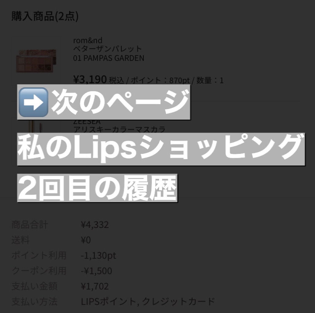 maa♡フォロバ100♡ on LIPS 「みんなLipsショッピング🛍買うなら今だよ🥰/12月4日から始..」(6枚目)