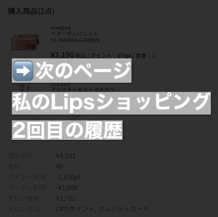 maa♡フォロバ100♡ on LIPS 「みんなLipsショッピング🛍買うなら今だよ🥰/12月4日から始..」(6枚目)