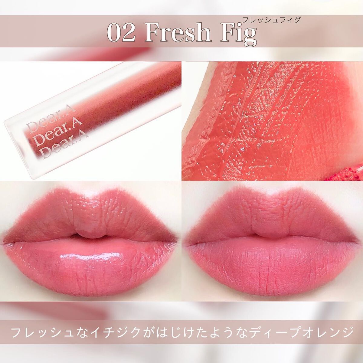 シアーベルベットティント/Dear.A/リップティントを使ったクチコミ(4枚目)