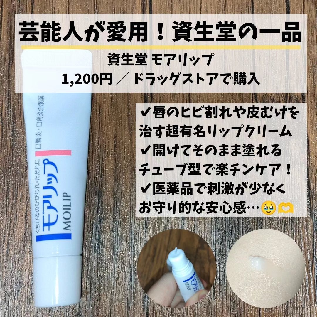 モアリップ N (医薬品)/資生堂薬品/その他を使ったクチコミ(5枚目)