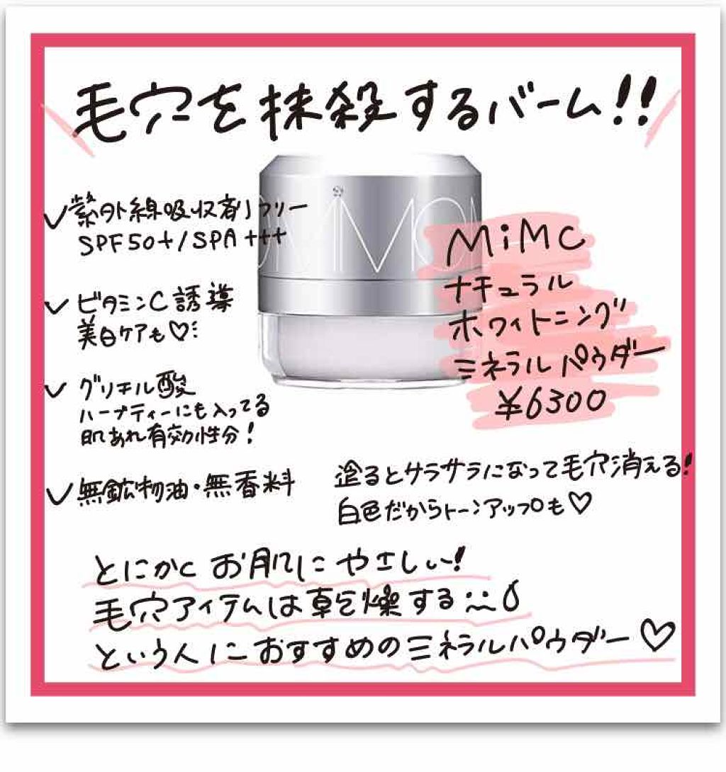 ナチュラルホワイトニング ミネラルパウダーサンスクリーン（ポンポンタイプ）/MiMC/日焼け止めパウダーを使ったクチコミ（1枚目）