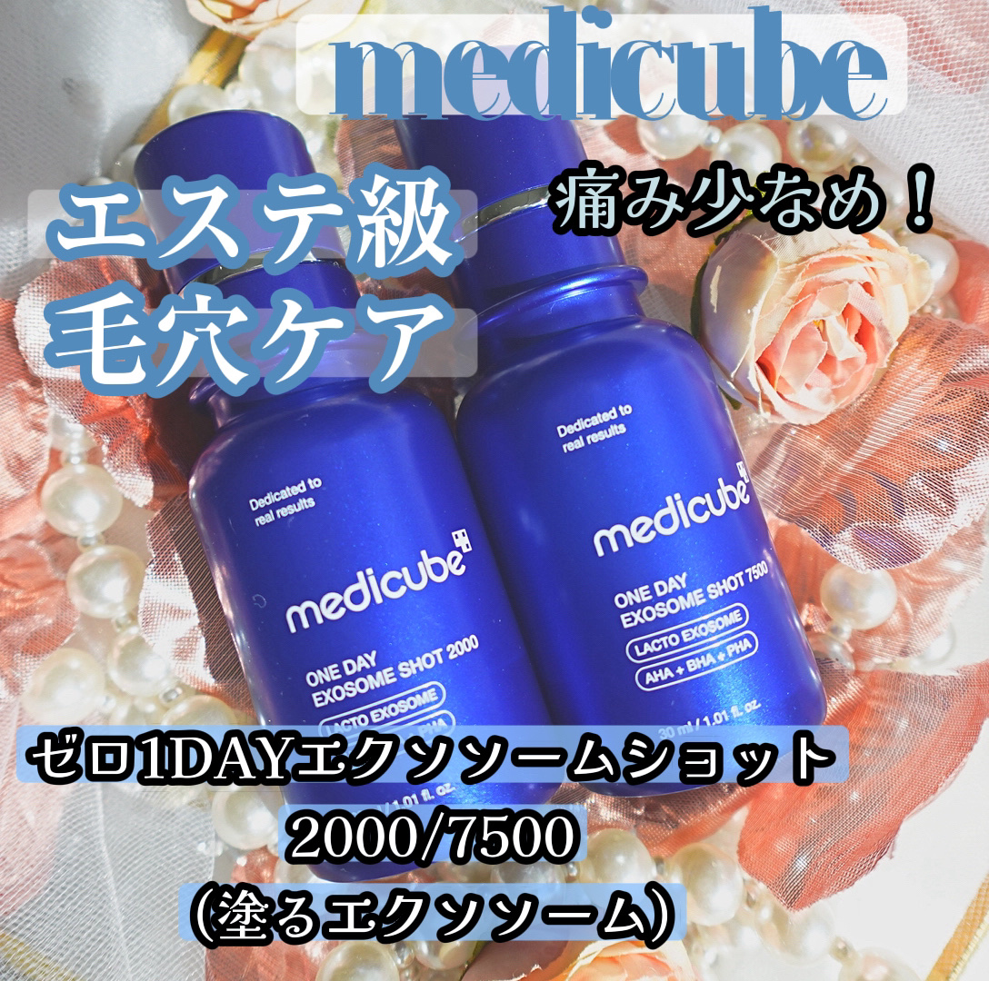 ゼロ1DAYエクソソームショット2000/MEDICUBE/美容液を使ったクチコミ（1枚目）