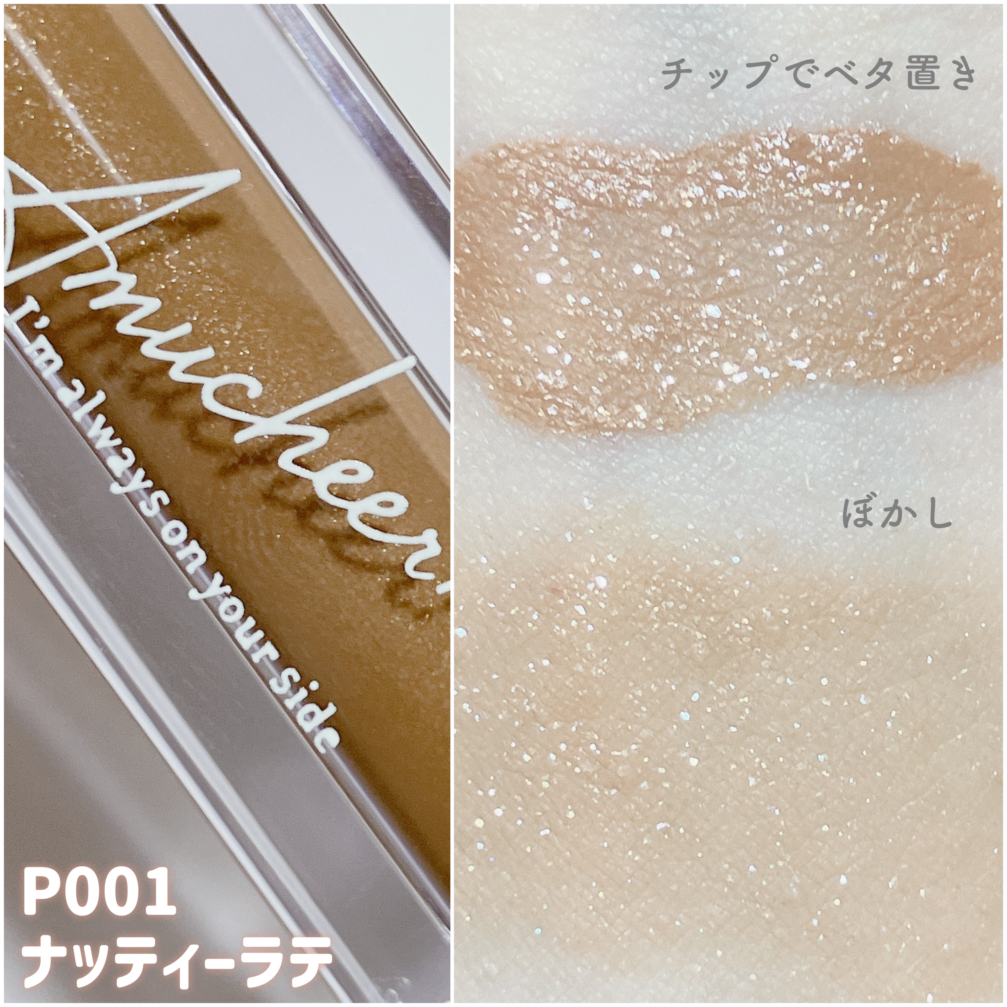 アミュチア セレクトタッチアイシャドウ/クラブ/リキッドアイシャドウを使ったクチコミ（3枚目）