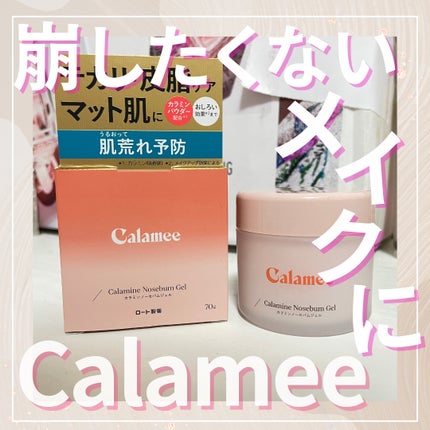 カラミー カラミンノーセバムジェル/Calamee/フェイスクリームを使ったクチコミ(1枚目)