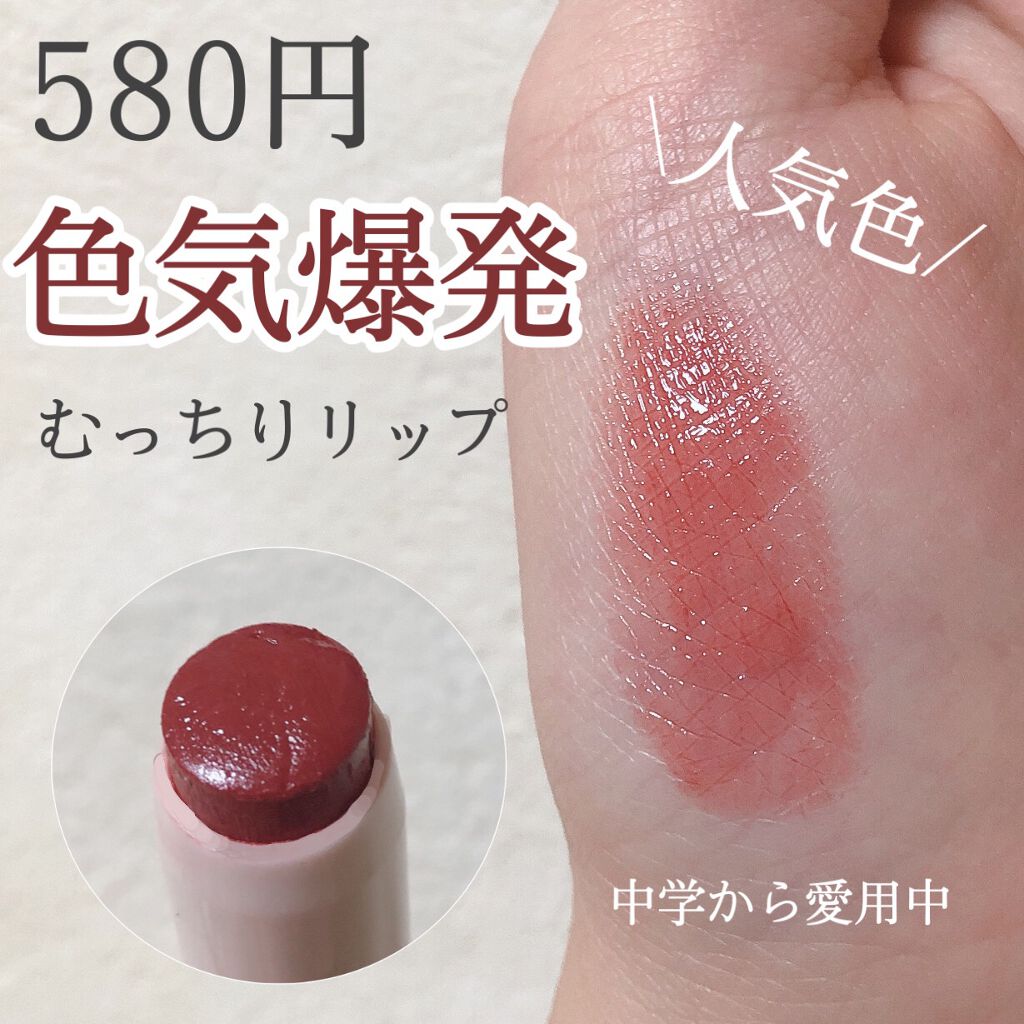 ステイオンバームルージュ/キャンメイク/口紅を使ったクチコミ（1枚目）