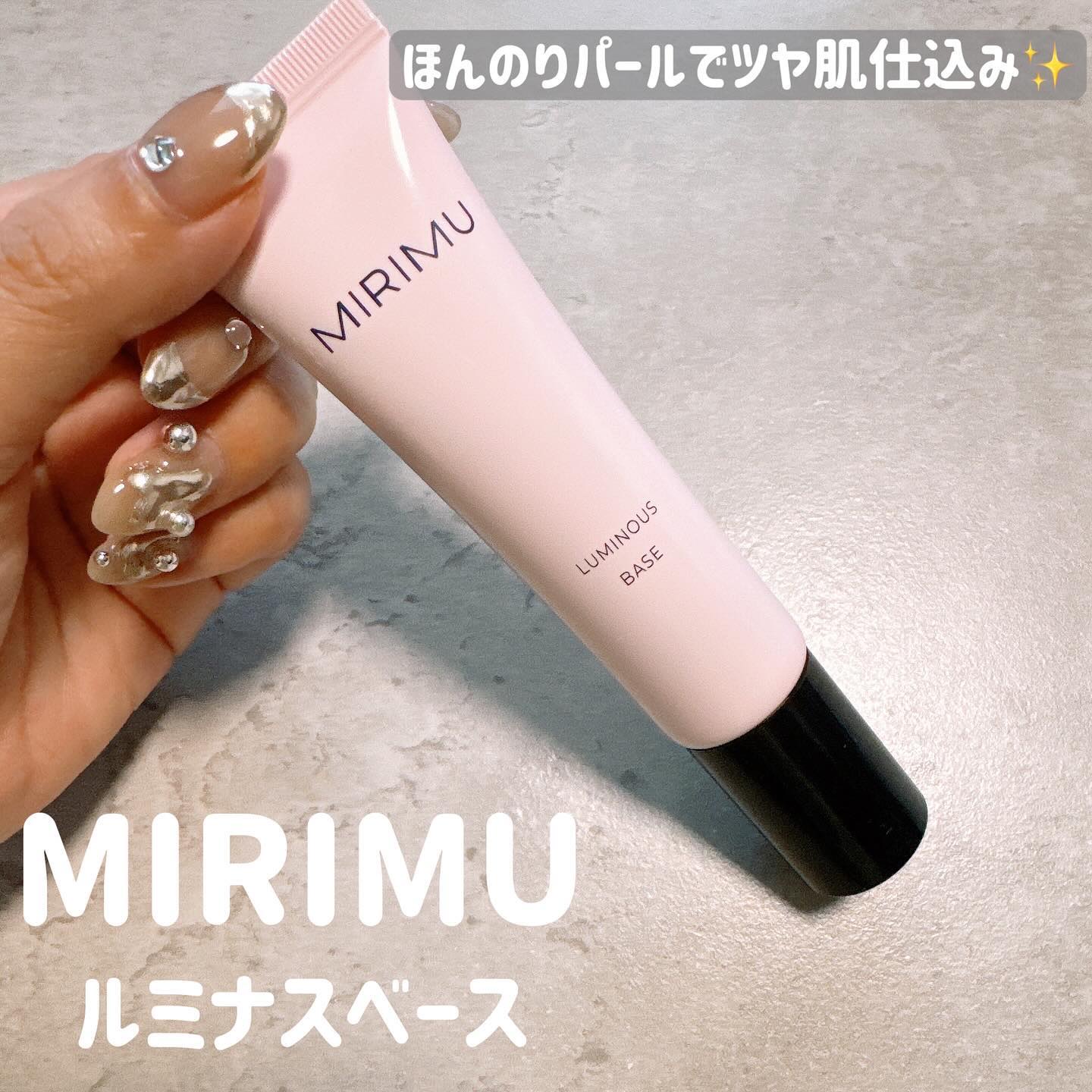 ルミナスベース ロージー/MIRIMU/化粧下地を使ったクチコミ（1枚目）