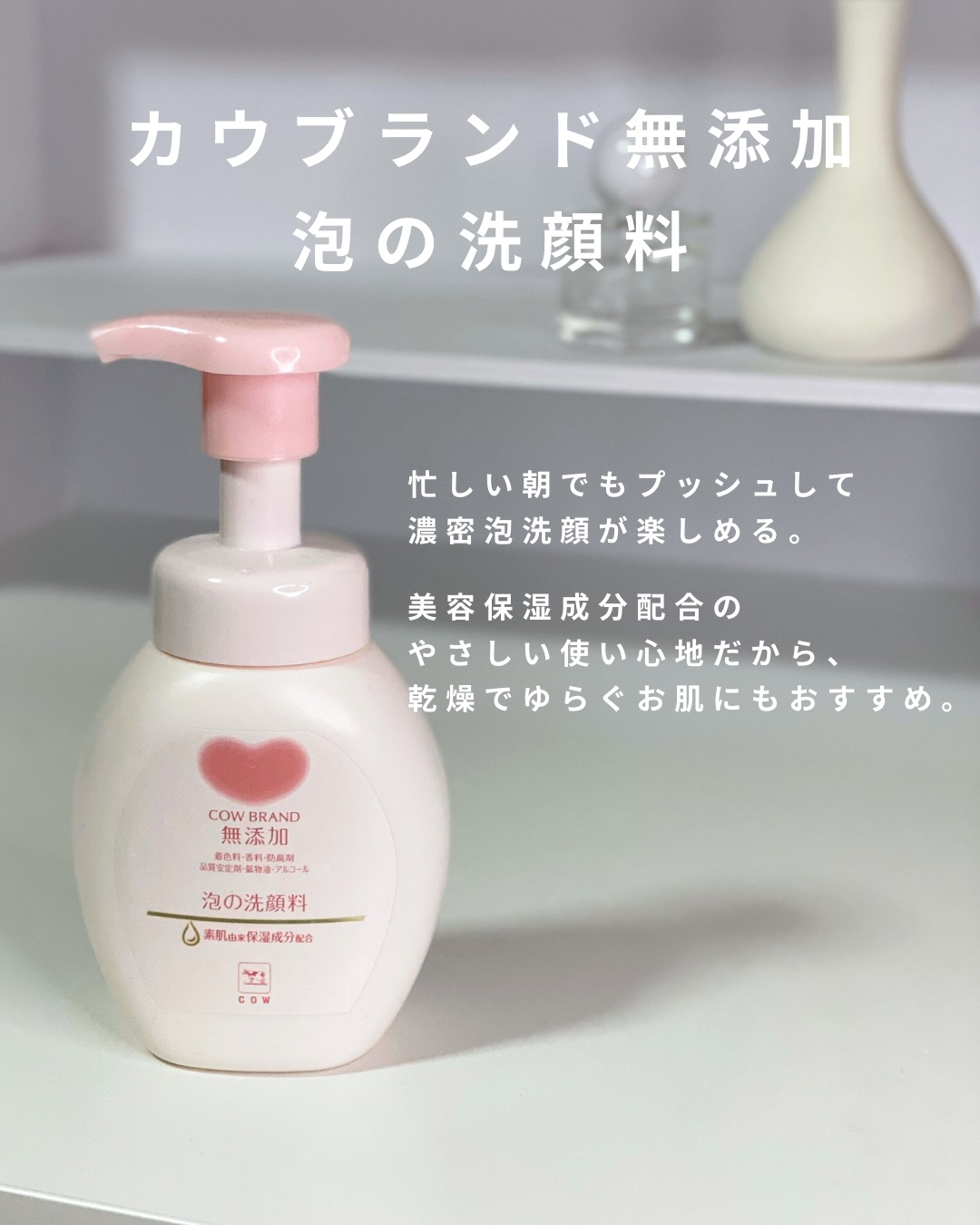 泡の洗顔料/カウブランド無添加/泡洗顔を使ったクチコミ（2枚目）