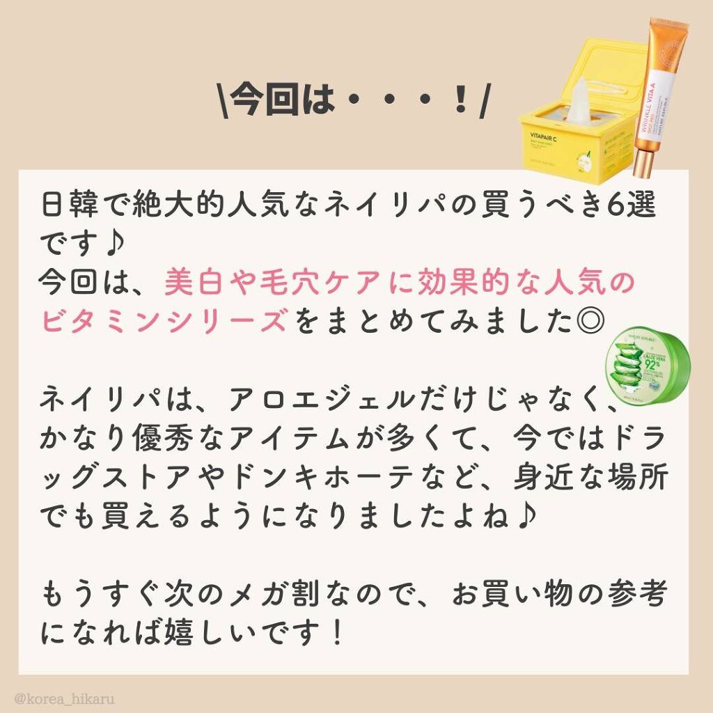 ビタペア C ビタミン ピーリング パッド/ネイチャーリパブリック/トナーパッドを使ったクチコミ（2枚目）