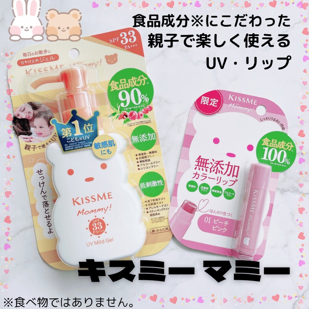 UVマイルドジェルN/マミー/日焼け止めジェルを使ったクチコミ(1枚目)