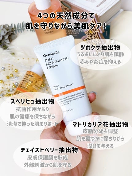 PDRNリジュビネイティングクリーム/Genabelle/フェイスクリームを使ったクチコミ(1枚目)