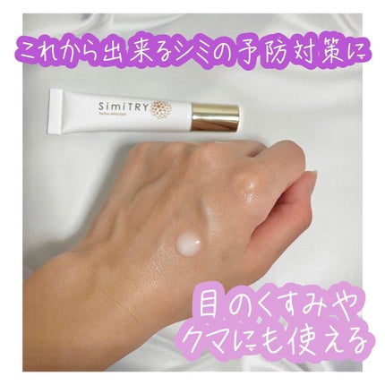 パーフェクトホワイトスポット/SimiTRY/美容液を使ったクチコミ(2枚目)