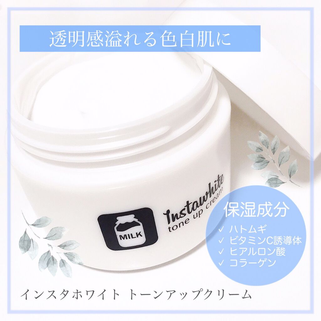 Instawhite トーンアップクリーム/Instawhite/化粧下地を使ったクチコミ（1枚目）