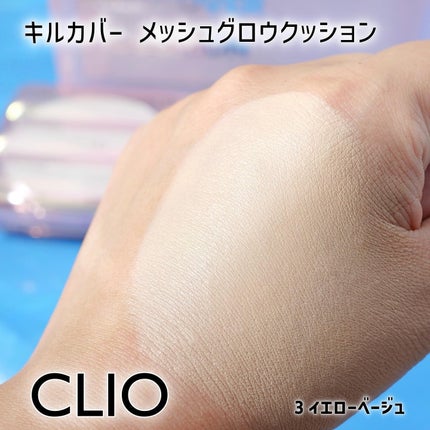 キル カバー メッシュ グロウ クッション/CLIO/クッションファンデーションを使ったクチコミ(6枚目)