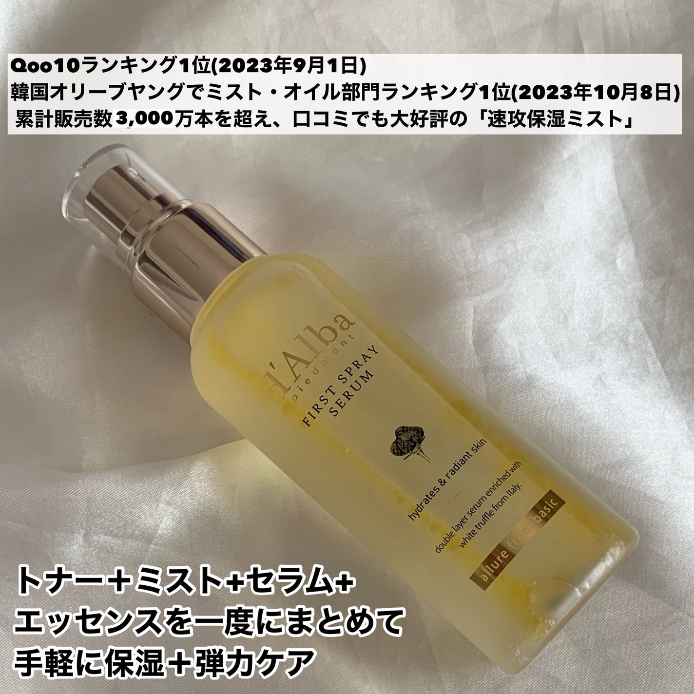 ダルバ ホワイトトリュフファーストスプレーセラム/ダルバ/ミスト状化粧水を使ったクチコミ(2枚目)