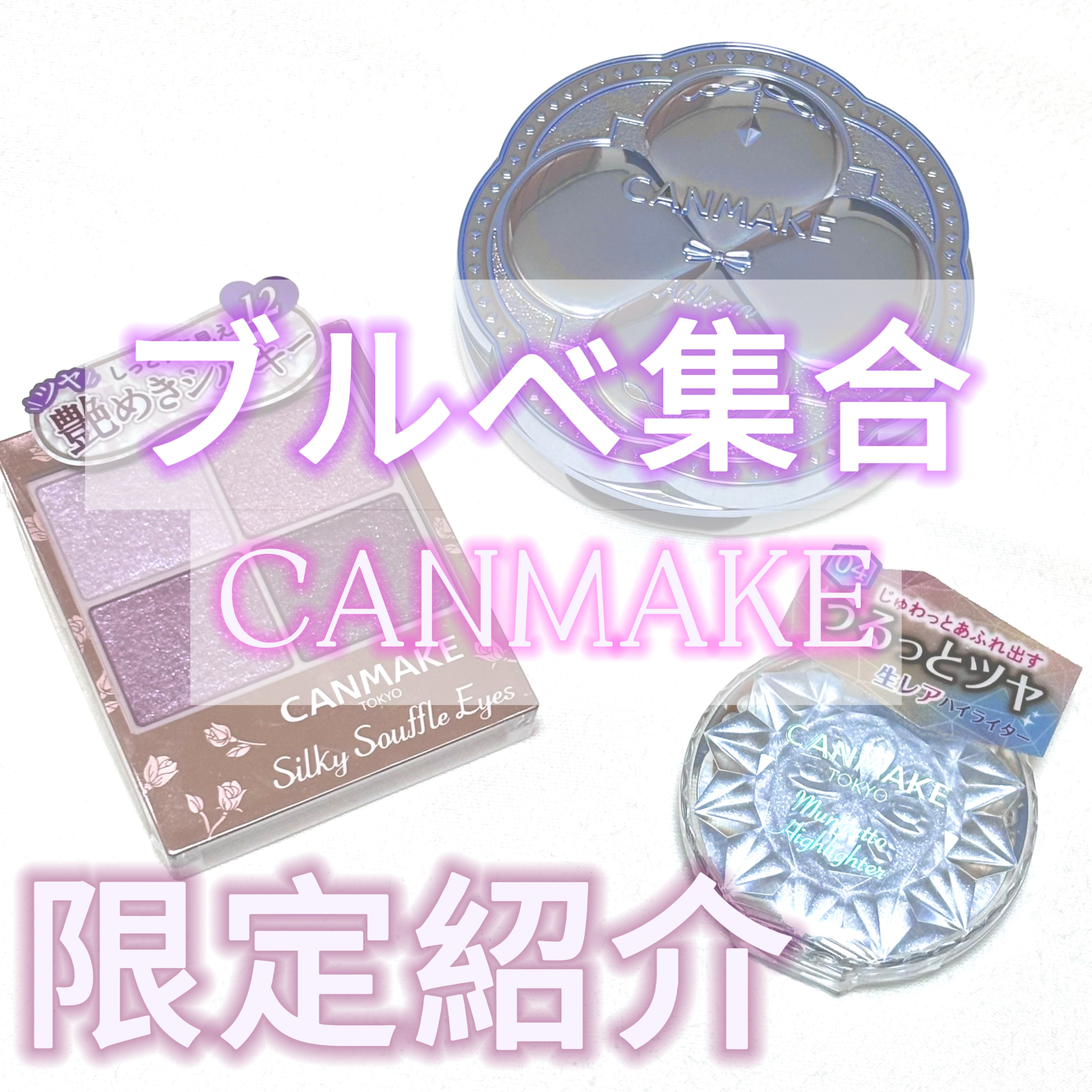 シルキースフレアイズ/キャンメイク/アイシャドウパレットを使ったクチコミ（1枚目）