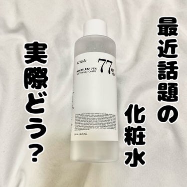 rily on LIPS 「今回ご紹介するのは最近話題の化粧水Anuaドクダミ77%スージ..」（1枚目）