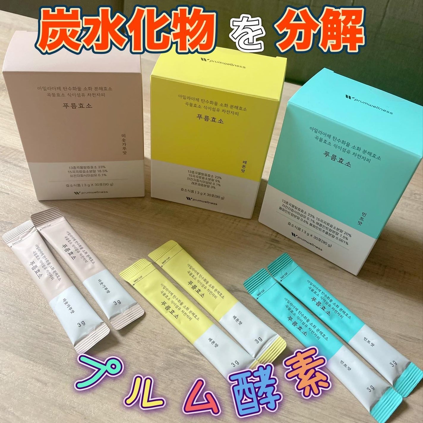 yoko★\ 美容、可愛いものがすき🐰♥️ / on LIPS 「♡炭水化物を分解プルム酵素✨食べ物を分解して消化、吸収を助..」(1枚目)