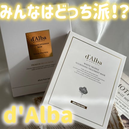 ホワイトトリュフナリシングトリートメントマスク/ダルバ/シートマスク・パックを使ったクチコミ(1枚目)