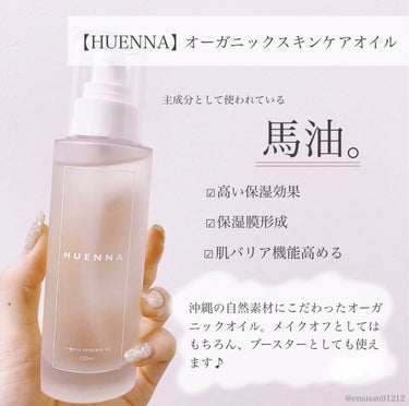 ORGANIC SKIN CARE OIL /HUENNA/オイルクレンジングを使ったクチコミ（2枚目）