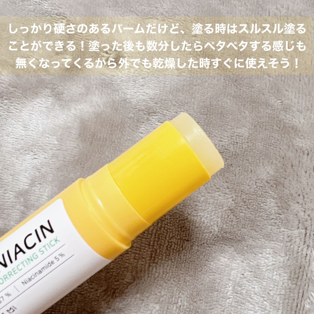 ゆずナイアシンダークスポットコレックティングスティック/SOME BY MI/美容液を使ったクチコミ（3枚目）