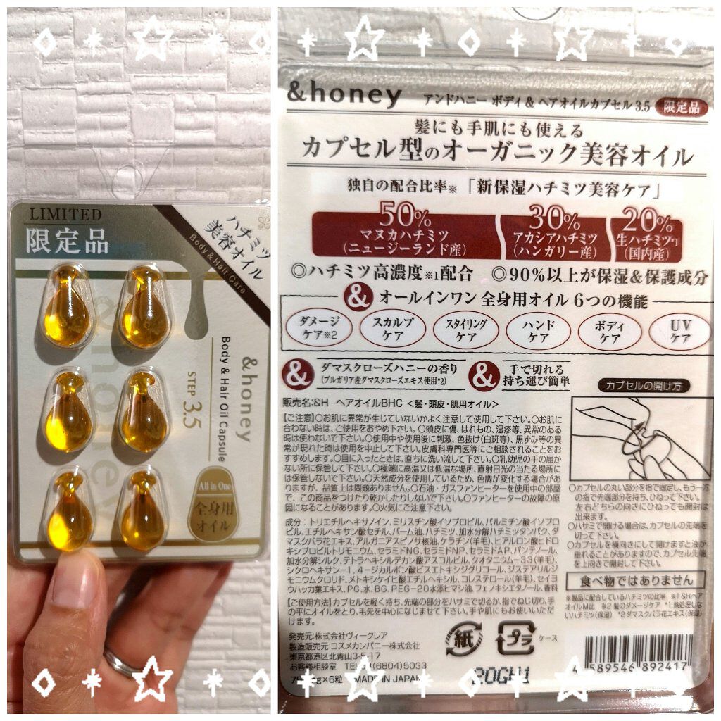 ボディ&ヘア オイルカプセル 3.5/&honey/ヘアオイルを使ったクチコミ(4枚目)
