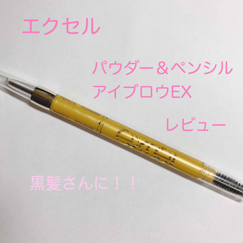 パウダー＆ペンシル　アイブロウＥＸ PD05 グレイッシュブラウン/excel/アイブロウペンシルを使ったクチコミ（1枚目）