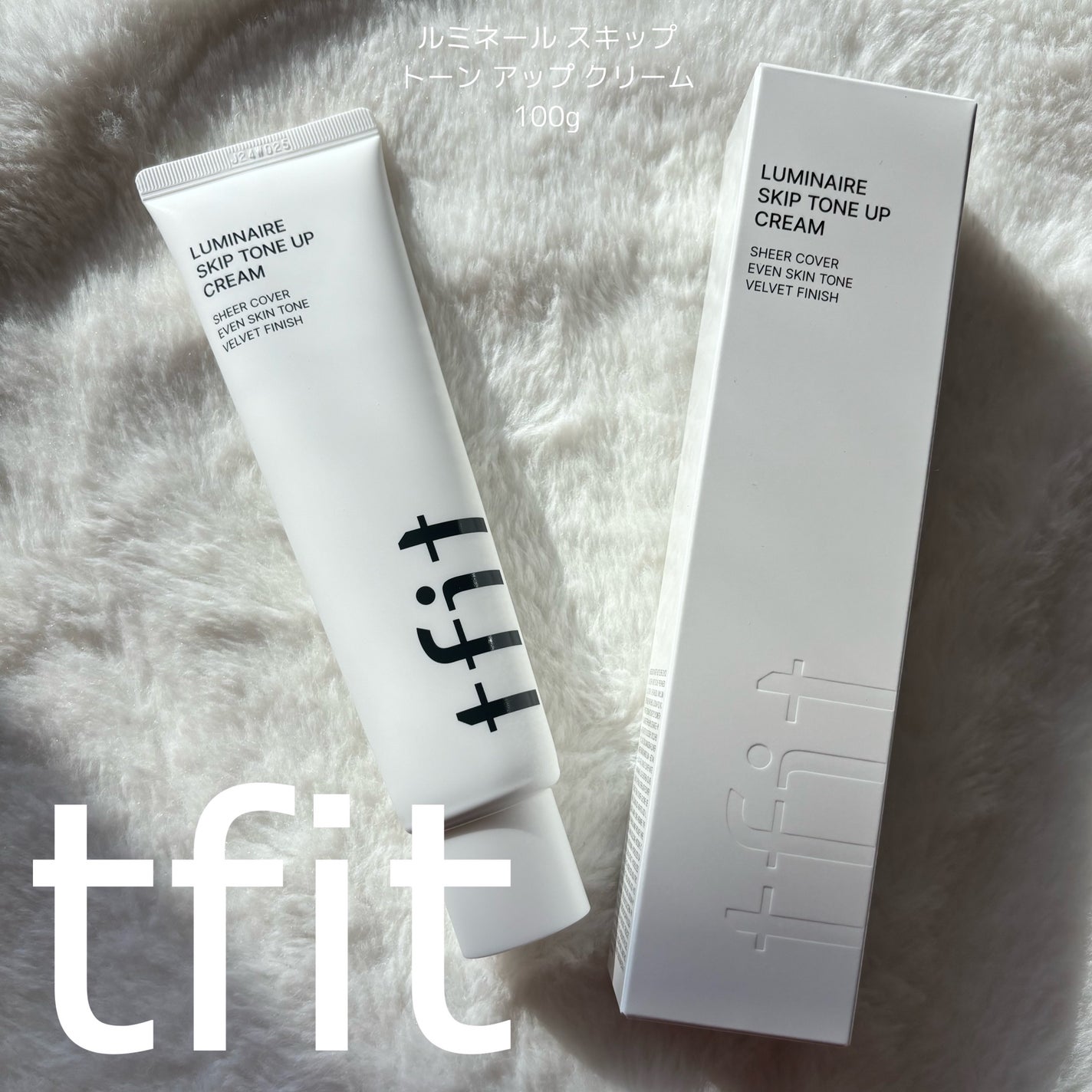 ルミネールスキップトーンアップクリーム/TFIT/化粧下地を使ったクチコミ(1枚目)