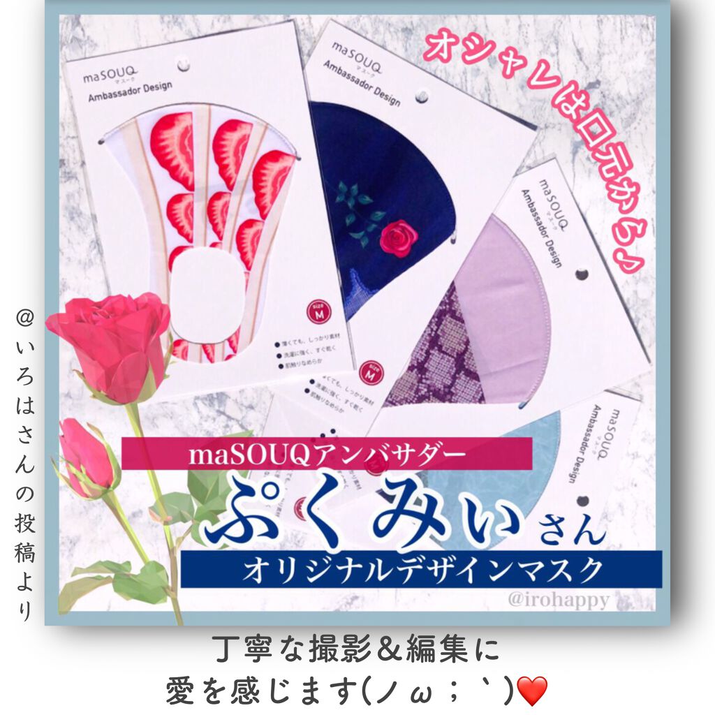 maSOUQ/プラザ/マスクを使ったクチコミ（2枚目）