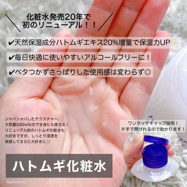 ハトムギ化粧水(ナチュリエ スキンコンディショナー R )/ナチュリエ/化粧水を使ったクチコミ（2枚目）