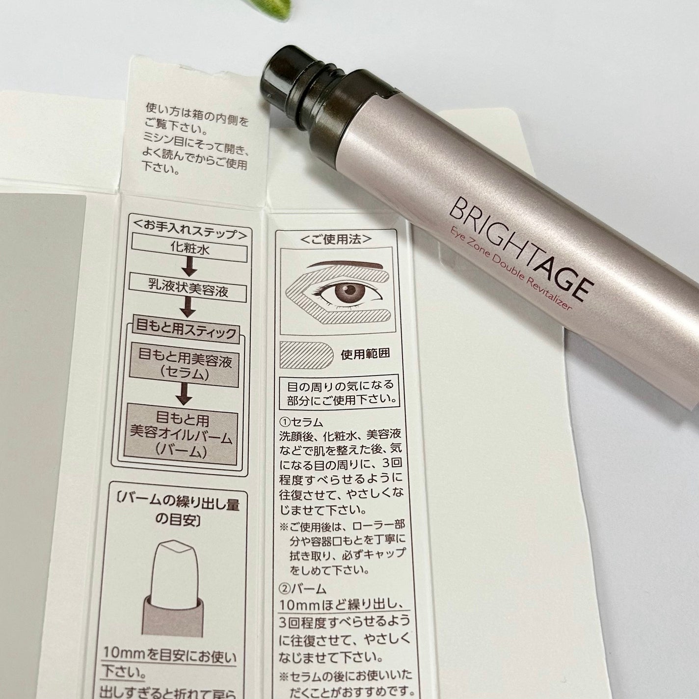 アイゾーン ダブルリバイタライザー/BRIGHTAGE/アイケア・アイクリームを使ったクチコミ(4枚目)