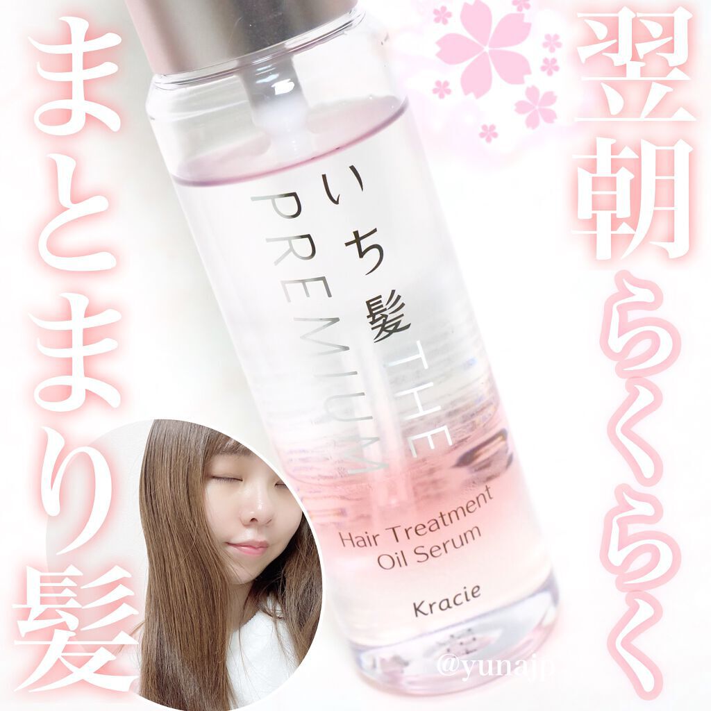 THE PREMIUM ４Xシャインシェイク美容液オイル/いち髪/ヘアオイルを使ったクチコミ（1枚目）