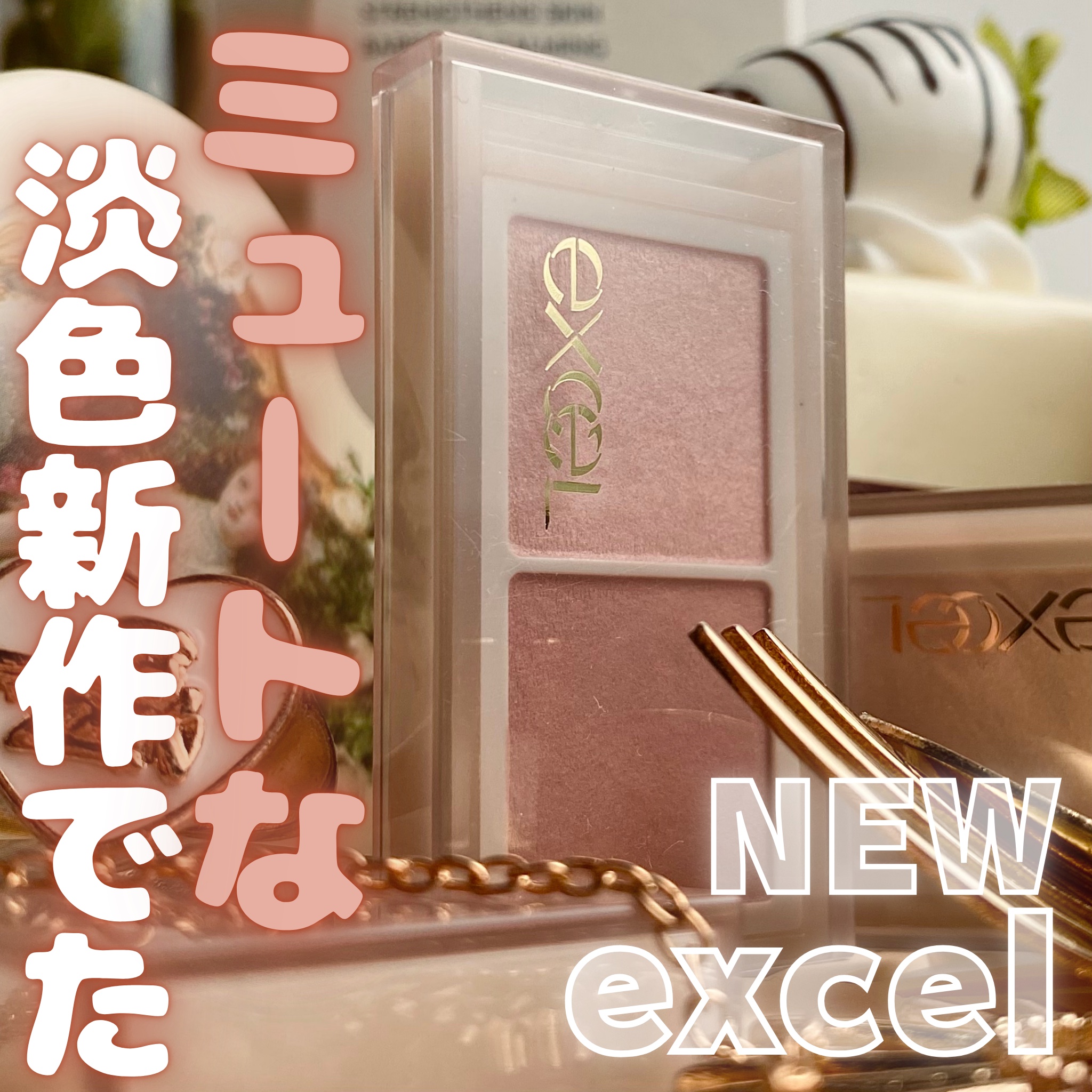 アイニュアンサー/excel/アイシャドウパレットを使ったクチコミ（1枚目）