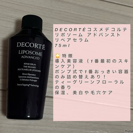 リポソーム アドバンスト リペアセラム/DECORTÉ/美容液を使ったクチコミ(2枚目)