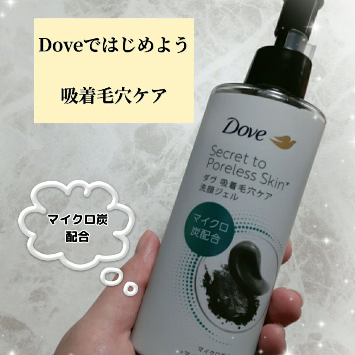 ダヴ 吸着毛穴ケア 洗顔ジェル/ダヴ/その他洗顔料を使ったクチコミ(1枚目)