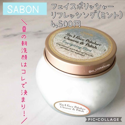 フェイスポリッシャー リラクシング(ラベンダー)/SABON/スクラブ・ゴマージュを使ったクチコミ(1枚目)