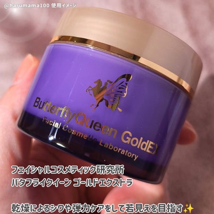 バタフライクイーン ゴールドエクストラ/フェイシャルコスメティック研究所/オールインワン化粧品を使ったクチコミ(2枚目)