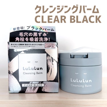 ルルルン
クレンジングバーム CLEAR BLACK

ルルルン様よりご提供頂きました♡


☑︎ほぐす、吸着、洗い流すの3ステップですっきりオフ。
メイクだけではなく、毛穴目立ちの原因となる皮脂・角栓もしっかり落としてくれる。


☑︎落とすだけではなく毛穴目立ちと肌バランスの関係に着目し美容液成分もたっぷり配合。
肌コンディションを整え、毛穴の目立ちにくいつるんとなめらかな素肌へ。


スパチュラが容器にかけたり、置きやすくなっていました☺️✨

私のウォータープルーフのアイラインも落としてくれる程、しっかりと落ちるのに洗い上がりはつっぱり感を感じにくかったです！


私は毛穴の開きが大きいのでクレンジングしながら毛穴ケアもしてくれるのは嬉しい🥰


#ルルルン #ルルルンクレンジング
#ルルルンクレンジングバーム  #毛穴ケア
#黒ずみ毛穴の画像 その0