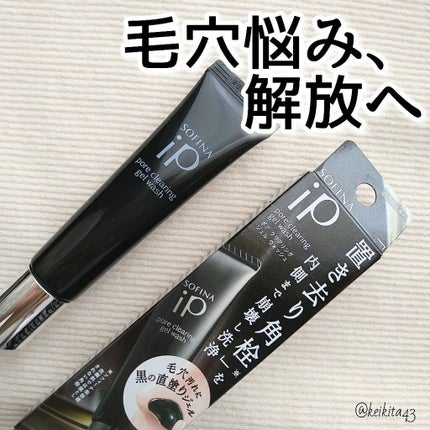 ソフィーナ iP ポア クリアリング ジェル ウォッシュ/SOFINA iP/その他洗顔料を使ったクチコミ(1枚目)