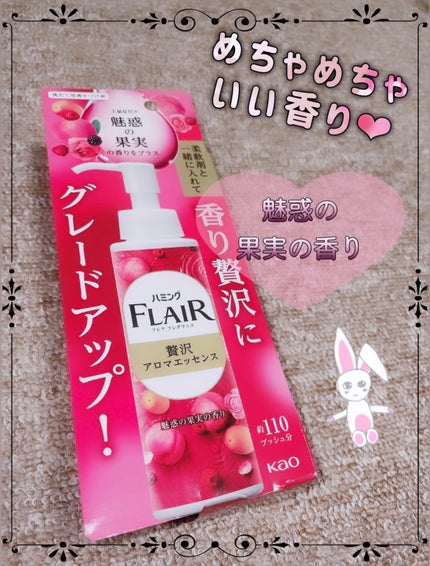 ハミングフレアフレグランス 贅沢アロマエッセンス 魅惑の果実/ハミングフレア/その他ランドリー用品を使ったクチコミ(1枚目)