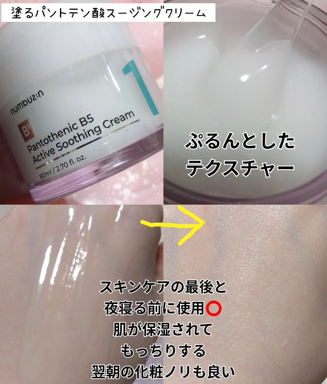 1番 塗るパントテン酸スージングクリーム/numbuzin/フェイスクリームを使ったクチコミ（3枚目）