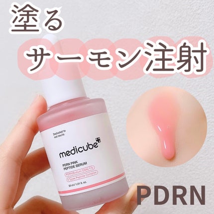 PDRNピンクアンプル PDRN 10,000ppm配合/MEDICUBE/美容液を使ったクチコミ(1枚目)