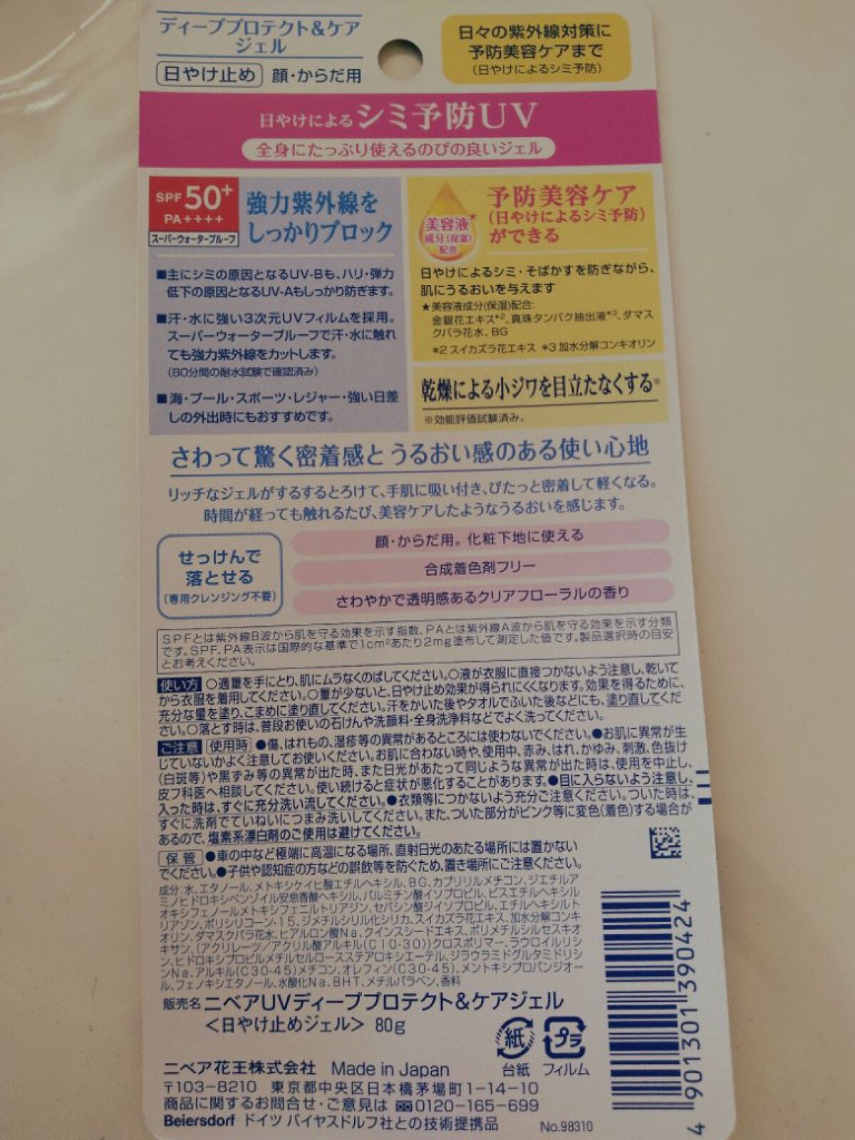 ニベアUV ディープ プロテクト&ケア ジェル/ニベア/日焼け止めジェルを使ったクチコミ(4枚目)