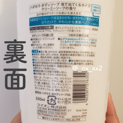 hadakara ボディソープ 泡で出てくるタイプ クリーミーソープの香り/hadakara/ボディソープを使ったクチコミ(6枚目)