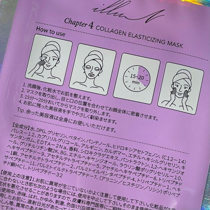 試してみた】illuN チャプター4 コラーゲン エラスティ 試してみた】illuN チャプター4 コラーゲン エラスティ
