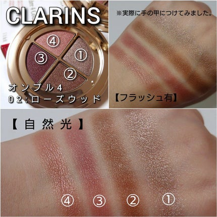 オンブル 4/CLARINS/アイシャドウパレットを使ったクチコミ(4枚目)