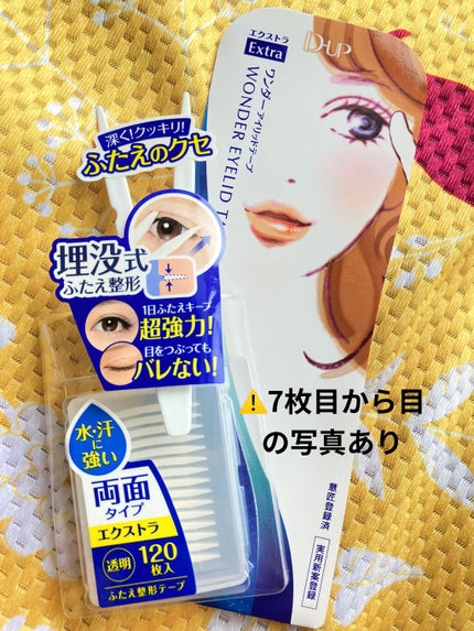 ワンダーアイリッドテープ Extra/D-UP/二重まぶた用アイテムを使ったクチコミ(1枚目)