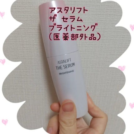 ザ セラム ブライトニング/アスタリフト/美容液を使ったクチコミ(1枚目)