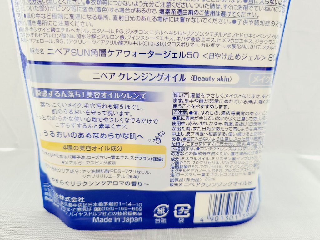 ニベア クレンジングオイル ビューティースキン/ニベア/オイルクレンジングを使ったクチコミ（3枚目）