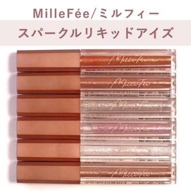 MilleFée スパークルリキッドアイズ 全6色紹介✨
私が絵画アイシャドウパレットを監修したブランドの新商品です！(こちらの商品は監修しておりません)
⁡
⁡
【商品について】
6色展開のリキッドグリッター。
⁡
アプリケーターは2種類！
⚪︎L01.L02は広範囲に塗りやすいソフトチップの
リキッドアイシャドウタイプ
⚪︎G01～G04はピンポイントにラメをのせられるシリコンチップのグリッタータイプ
⁡
かなり保湿感があり、塗ってから時間が経ってもしっとり感が長持ちしました。
⁡
⁡
【色のレビュー】
L01 #アフターグロウ
オレンジベース×ゴールドグリッター。
夕焼けのようなカラーです🌇
⁡
L02 #ステイゴールド
コーラルベージュベース×ピンクグリッター。
ベースはかなりナチュラルな発色なので馴染ませやすい◎
⁡
G01 #スターライト
シルバー×ブルーグリッター。
シルバーグリッターがしっかり目立ちます！
⁡
G02 #ユーフォリア
ピンク×多色グリッター。
ベースのピンクも発色されるので甘めに仕上げたい方に◎
⁡
G03 #リバティ
クリアベース×多色グリッター。
色んなカラーのグリッターが入っていますが、特にグリーンとブルーが目立ちます。
⁡
G04 #ラブフール
ピンク×シルバーグリッター
6色の中だと1番ナチュラルに使えるのはこちらだと思いました。私はこれが1番お気に入りです。
⁡
⁡
【購入できる場所・価格】
MilleFée公式オンラインストア、
ロフトの一部店舗でも取り扱いがあるそうです！
税込1,540円。
⁡
⁡
【おわりに】
パッケージも中身もとっても可愛いコスメです✨気になる方はぜひチェックしてみてください。

商品はMilleFée様にいただきました！
⁡

⁡
#本田ユニ推しコスメ #MilleFée #ミルフィー
#スパークルリキッドアイズ #涙袋メイク #涙袋コスメ
#リキッドグリッター #コスメ #グリッター 
#新作コスメ #新作コスメ2022 #giftedの画像 その0