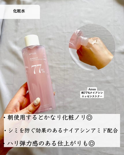 桃77%ナイアシンエッセンストナー 250ml/Anua/化粧水を使ったクチコミ(4枚目)